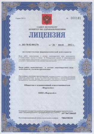 Лицензия на осуществление фармацевтической деятельности в Василевичах